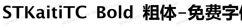 STKaitiTC Bold 粗体字体转换